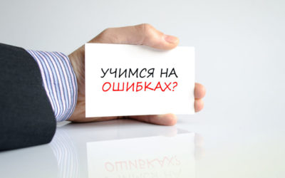 Человек, которому свойственно ошибаться